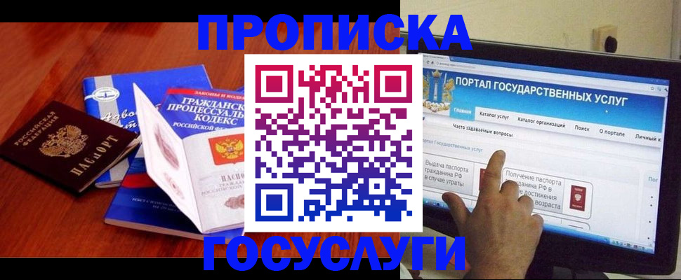 прописка законно в Кремёнках