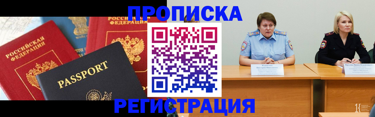 прописка для военкомата в Кремёнках